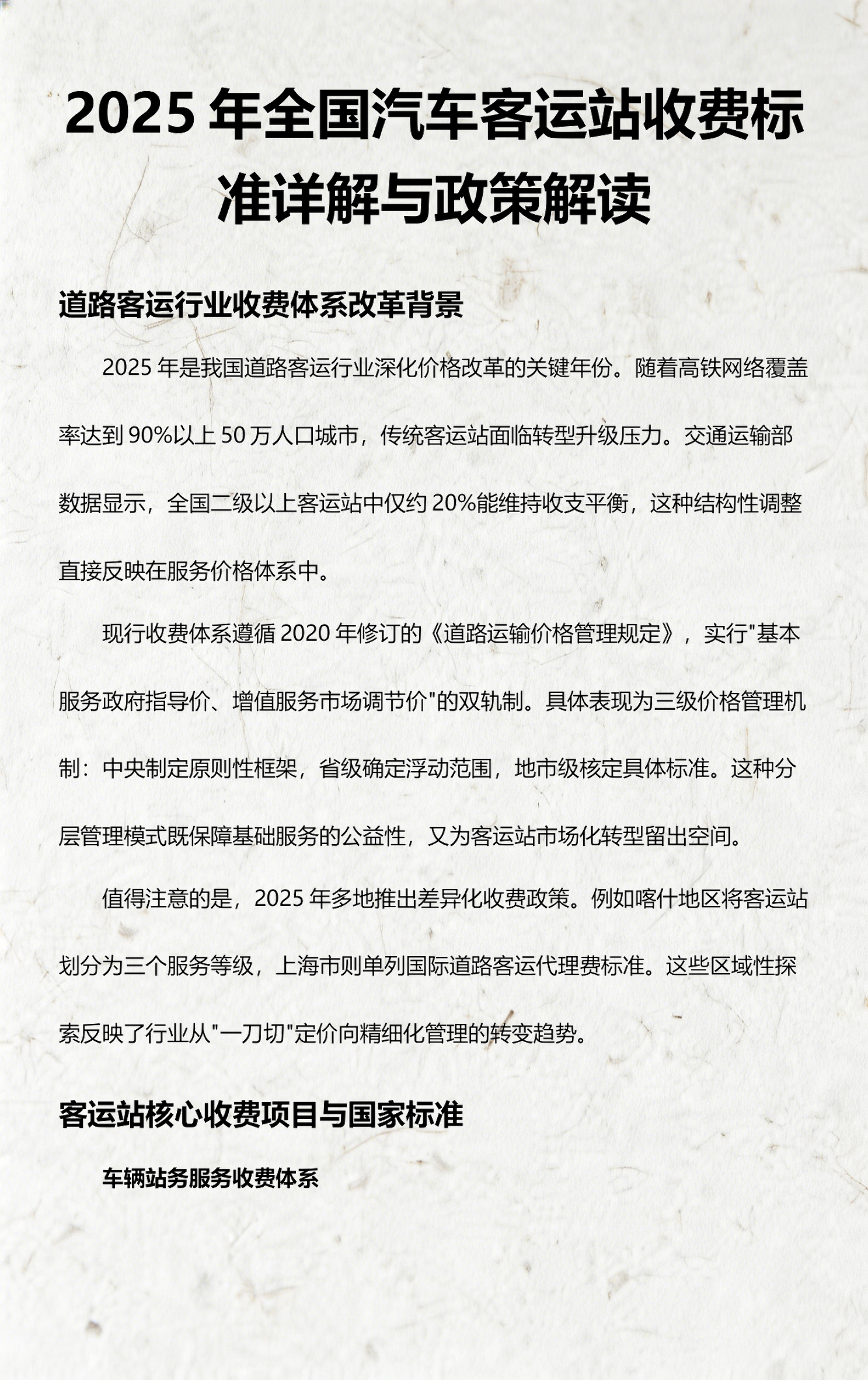 政策解读收费标准(政策解读收费标准最新)西安市
