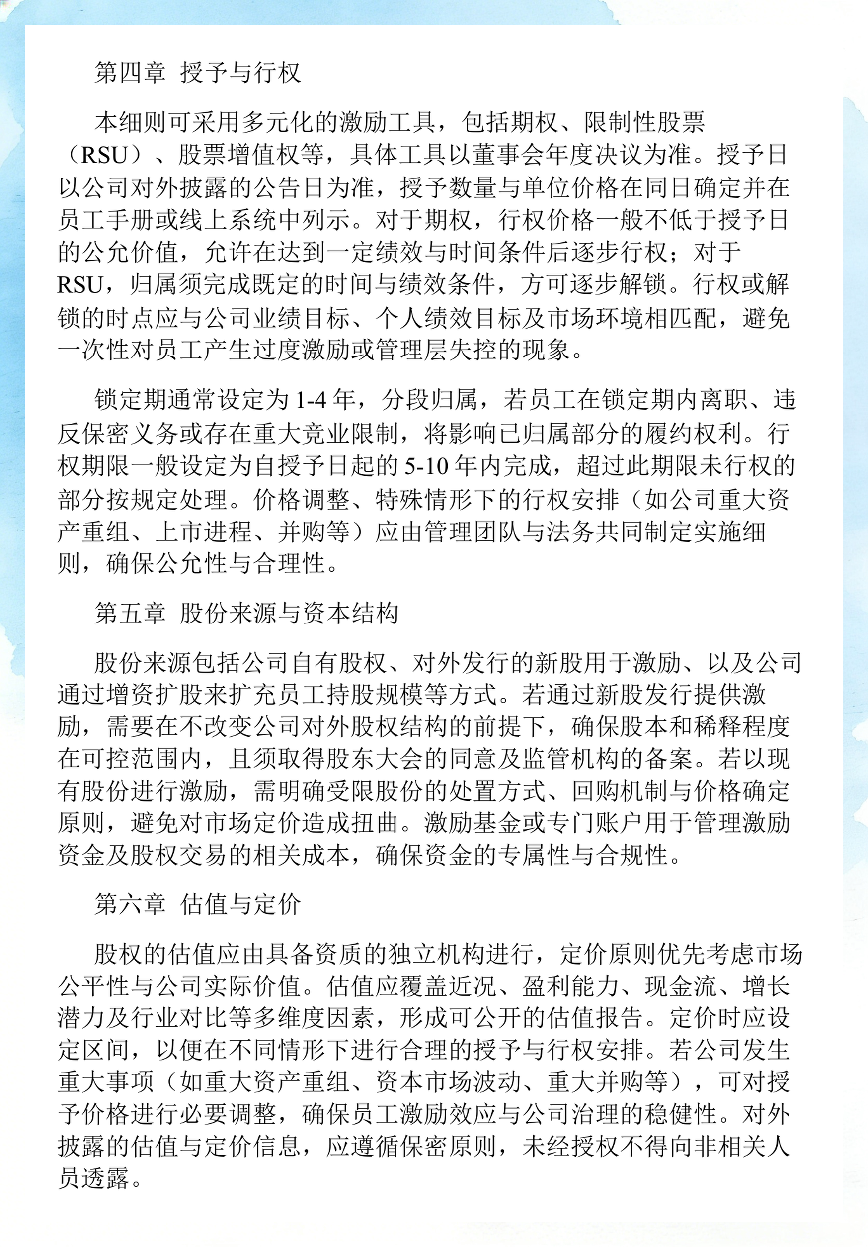 员工持股计划设计(员工持股计划书模板)西安市 员工持股计划设计(员工持股计划书模板)西安市