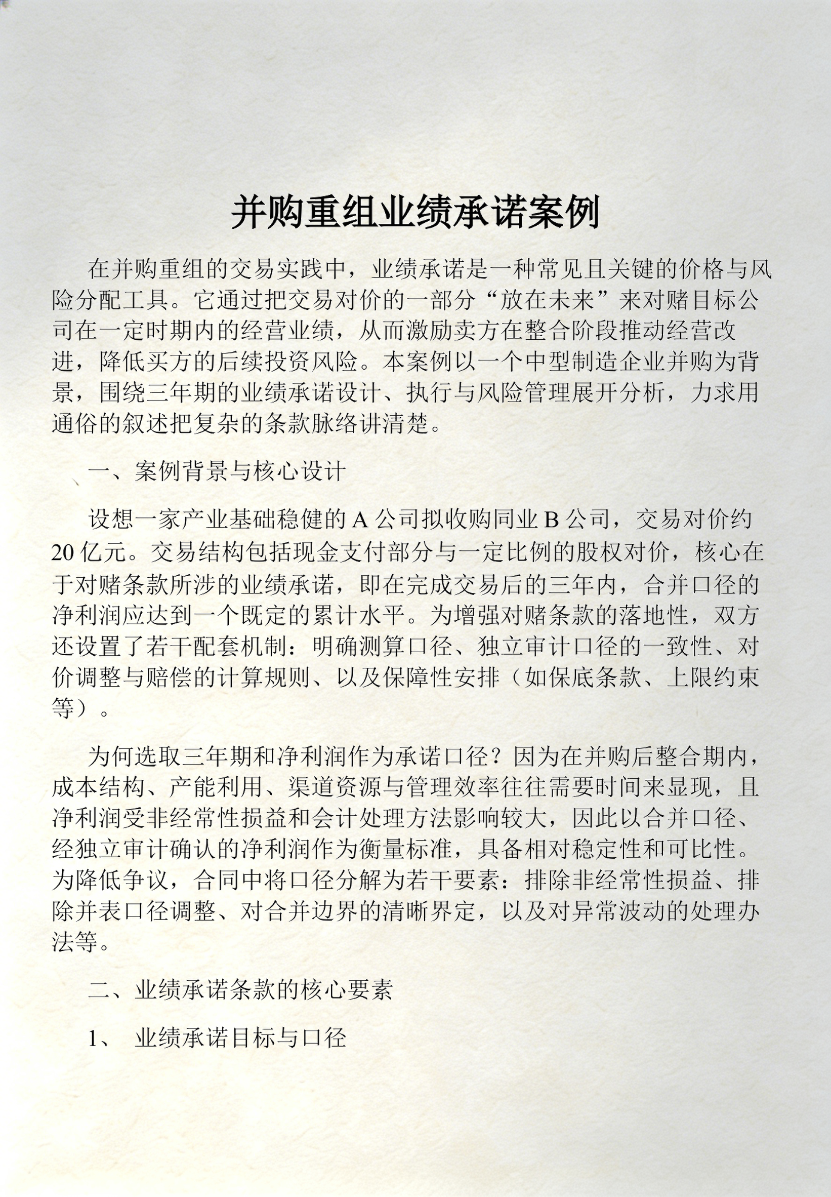 并购重组风险管理(并购重组风险管理方案)西安市
